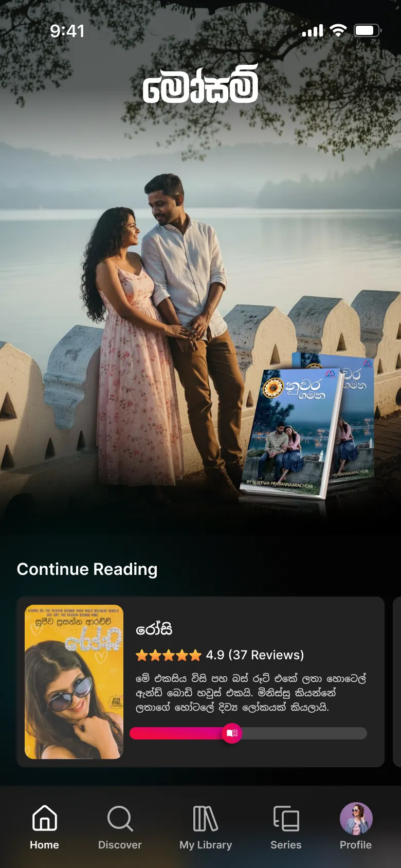 The Mosam app home screen